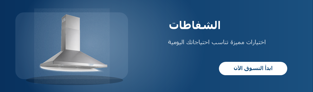 الشفاطات