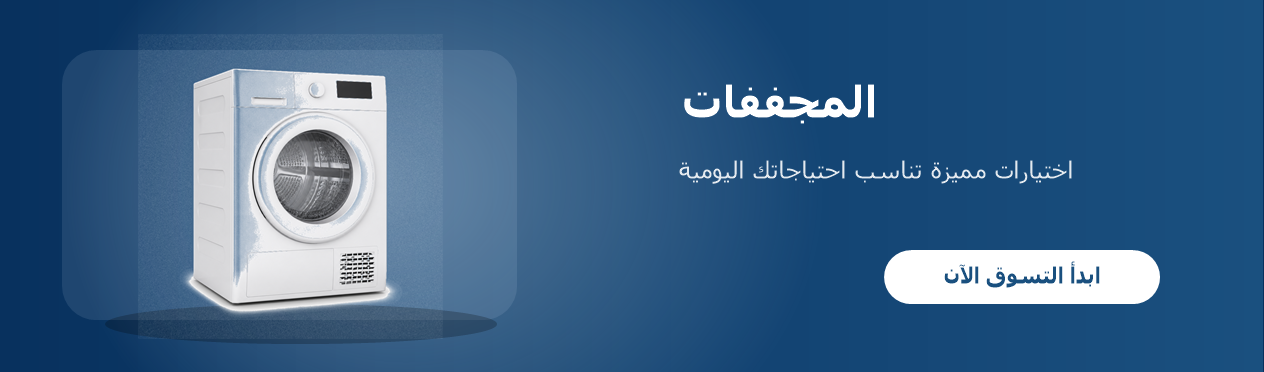 المجففات