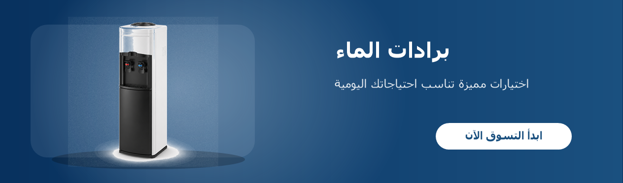 برادات الماء
