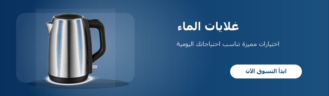 غلايات الماء
