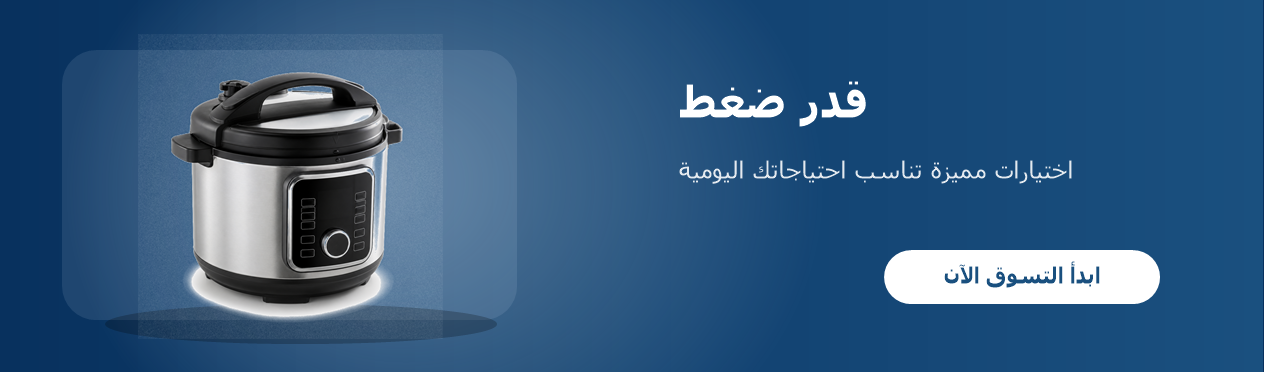 قدر ضغط