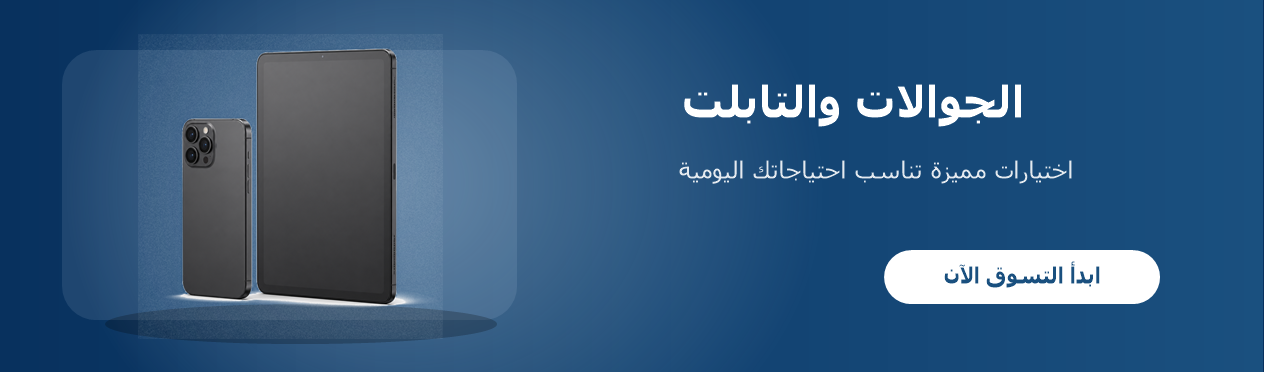 الجوالات والتابلت