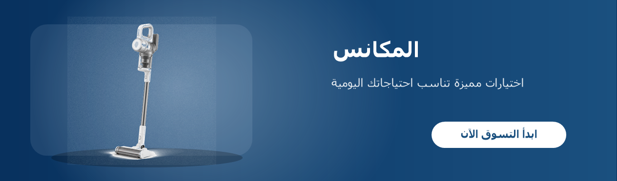 المكانس
