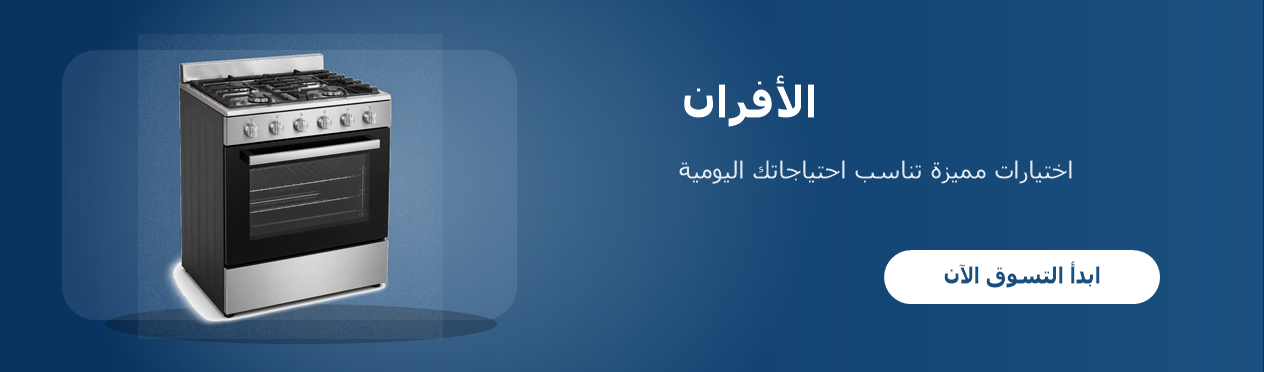 الأفران