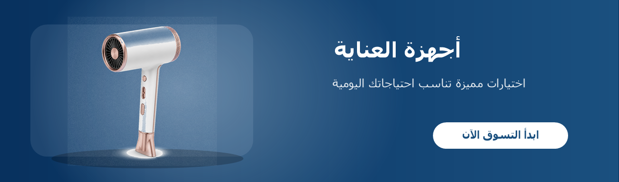 أجهزة العناية