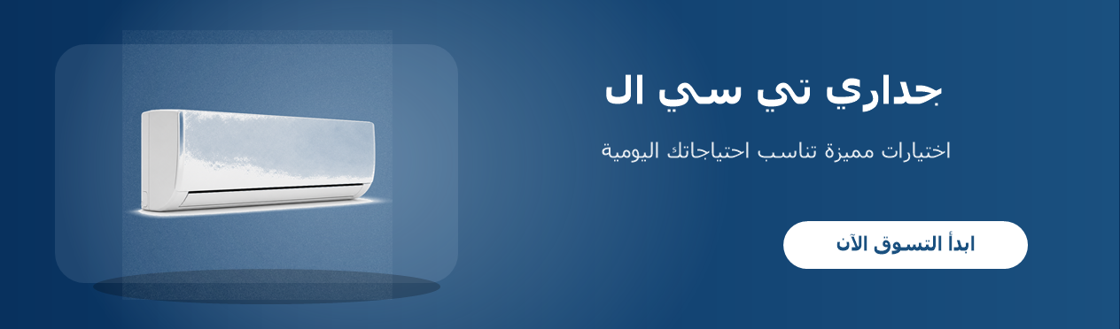 جداري تي سي ال