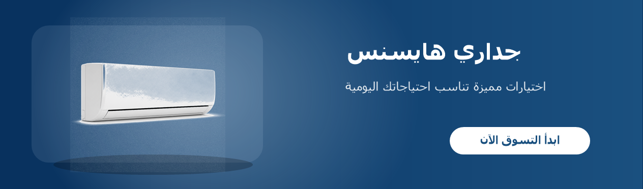 جداري هايسنس