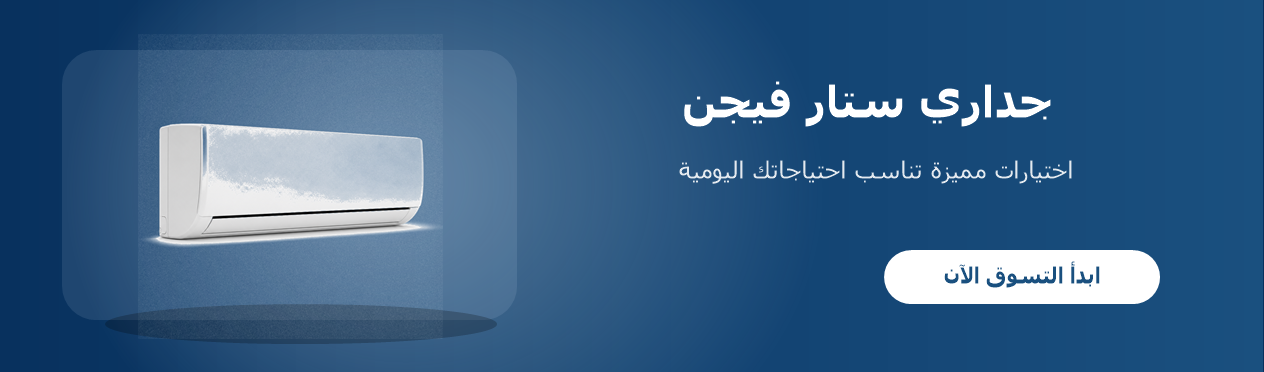 جداري ستار فيجن