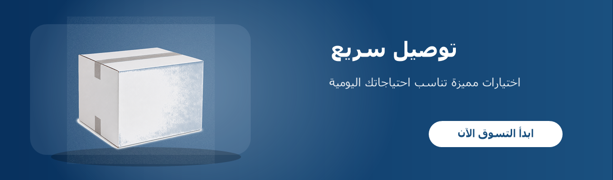 توصيل سريع