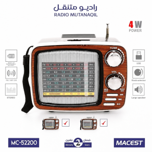 راديو محمول شحن مع بلوتوث — مكبر صوت — USB — موديل DLC.52200