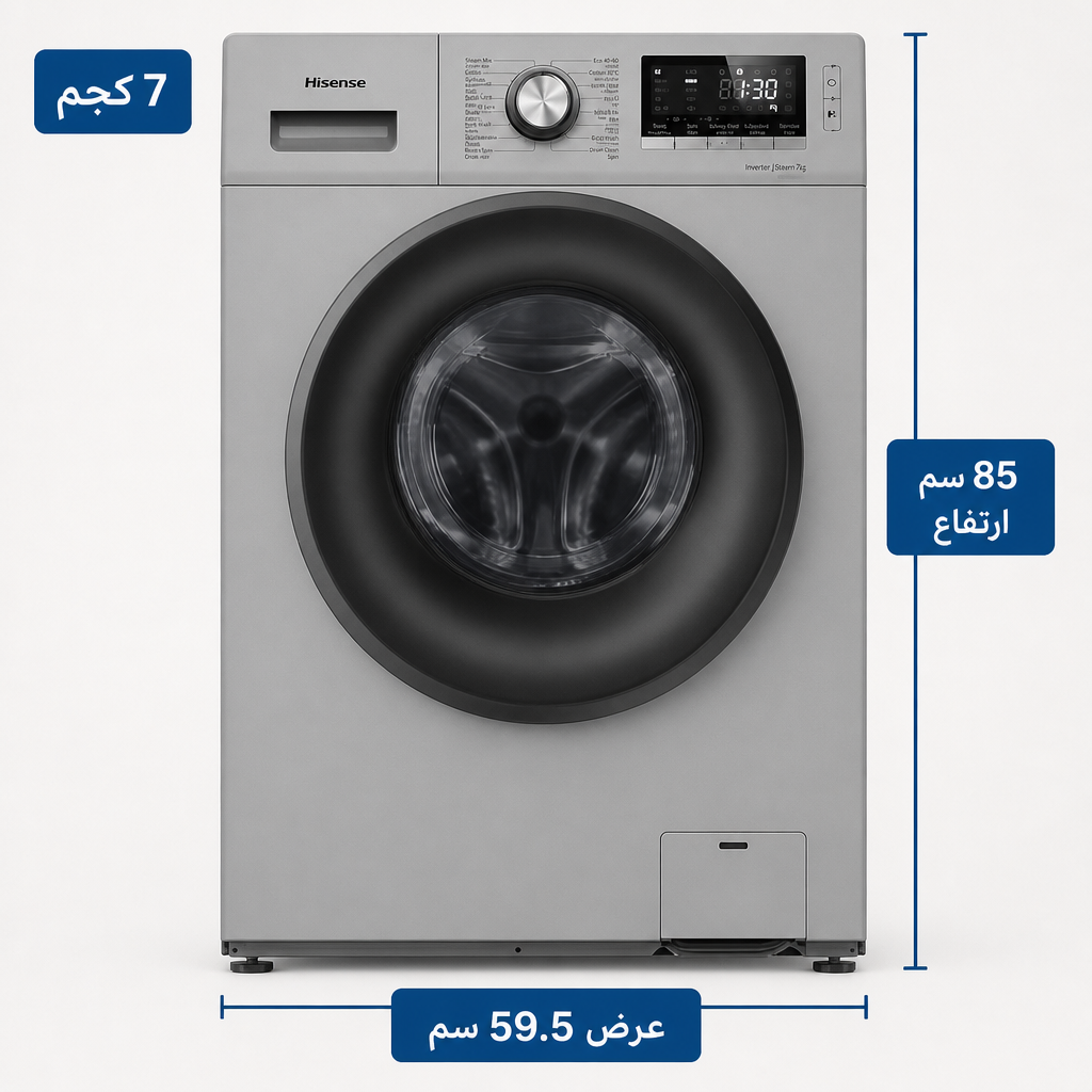 سعة وأبعاد تقريبية لغسالة هايسنس 7 كجم